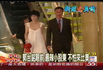 【新聞念真情】郭台銘眼前　最辣小股東　不怕來比美
