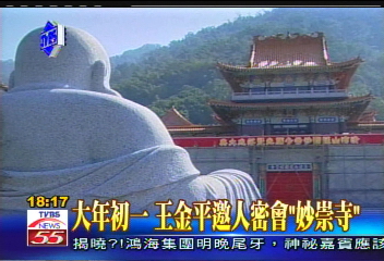〈獨家〉大年初一 王金平邀人密會「妙崇寺」