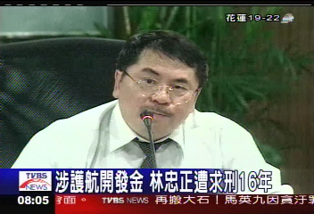 金管風暴/林忠正求刑16年 不得交保