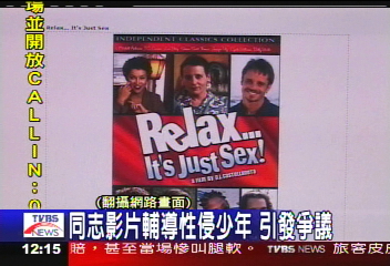 同志影片輔導性侵少年 引發爭議