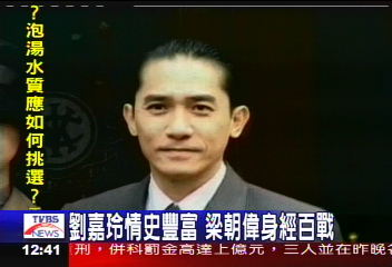 劉嘉玲情史豐富　梁朝偉身經百戰