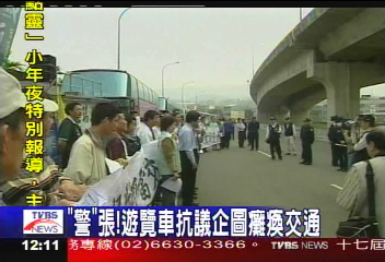 「警」張! 遊覽車抗議企圖癱瘓交通