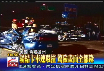 聯結卡車連環撞　驚險畫面全都錄