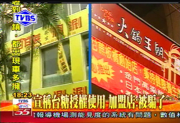 〈獨家〉宣稱台糖授權使用　加盟店：被騙了
