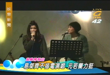 娛樂情報站/易桀齊不插電演唱 徐若瑄精選新MV