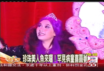 珍珠美人魚來囉! 罕見病童喜圓夢