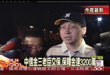 金管風暴／中信金3老臣交保　保釋金達3200萬