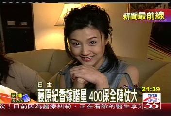 藤原紀香嫁諧星 400保全陣仗大