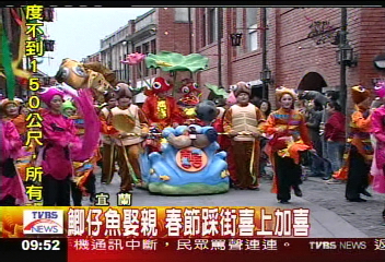 鯽仔魚娶親　春節踩街喜上加喜