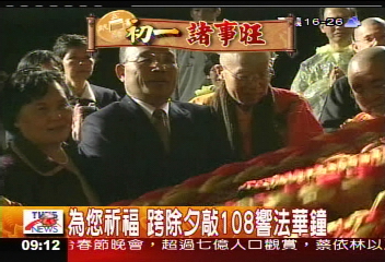 為您祈福 跨除夕敲108響法華鐘