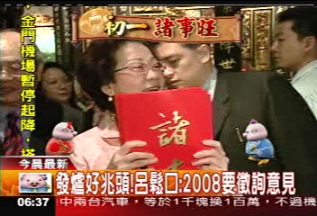發爐好兆頭！　呂鬆口：2008要徵詢意見