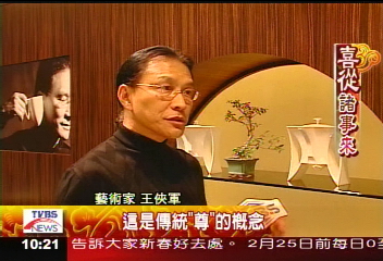 王俠軍跨行燒「瓷」 創意令人驚艷