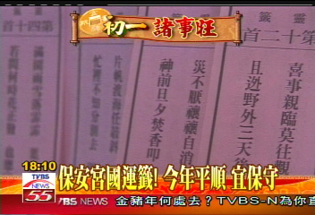 保安宮國運籤!今年平順 宜保守