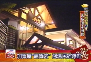 【迎金豬開好運】民宿溫泉特搜(五)