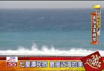 【迎金豬開好運】民宿溫泉特搜(四)