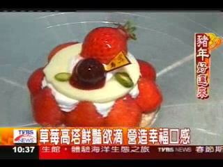草莓高塔鮮豔欲滴　營造幸福口感