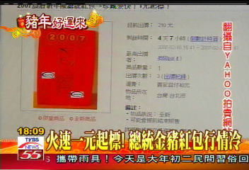 火速1元起標! 總統金豬紅包行情冷