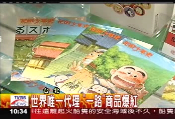 花田少年史／世界唯一代理　「一路」商品爆紅