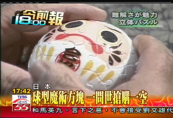 方形變圓形 新型魔術方塊問世