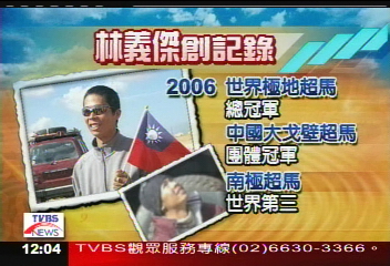 征服撒哈拉／避天險閃人禍　林義傑越大漠創紀錄
