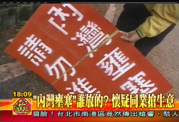 「內灣壅塞」誰放的? 懷疑同業搶生意