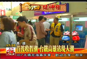 首波收假潮　台鐵高雄站現人潮
