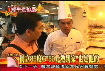【迎金豬開好運】創立85度C 50元熱到家也是他的