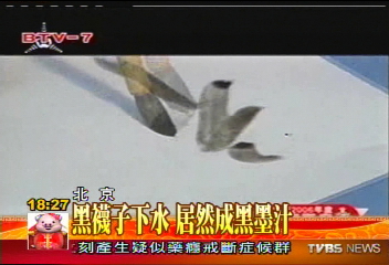 黑襪子下水　居然成黑墨汁