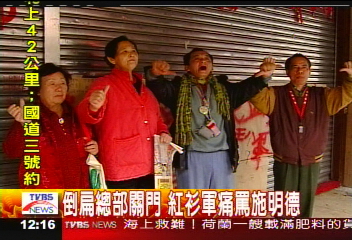 倒扁總部關大門 紅軍痛批施明德