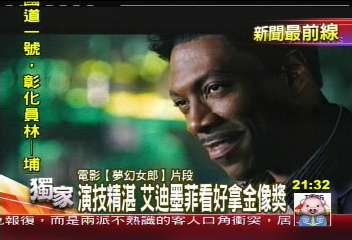 〈獨家〉演技精湛　艾迪墨菲看好拿金像獎