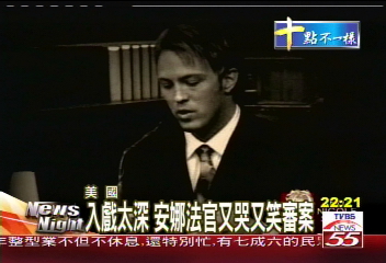 入戲太深 安娜法官又哭又笑審案