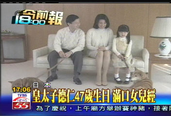 皇太子德仁47歲生日 滿口女兒經
