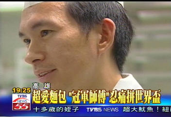 超愛麵包 「冠軍師傅」忍痛拼世界盃