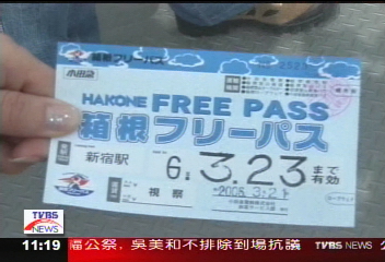 箱根旅遊3日券 NT1500超划算