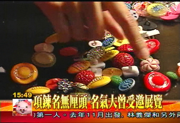 創意手工項鍊,明星都在這買,業者?