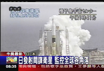 日發射間諜衛星　監控全球各角落