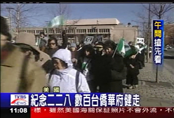 228六十週年/紀念228 數百台僑華府健走