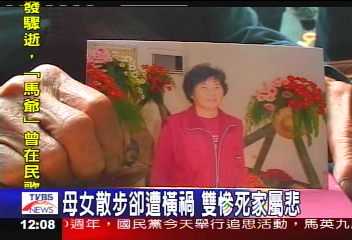 醋女酒駕闖大禍　撞死一對散步母女
