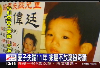 「媽咪有人按門鈴」 男童開門失蹤11年