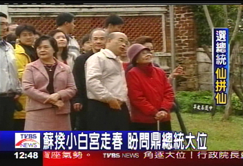 蘇競選團隊成形 前新系擔重任
