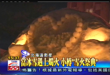 〈獨家〉當冰雪遇上燭火 小樽「雪火祭典」