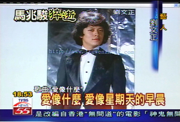 馬爺猝逝/劉文正「愛像什麼」 馬兆駿力作