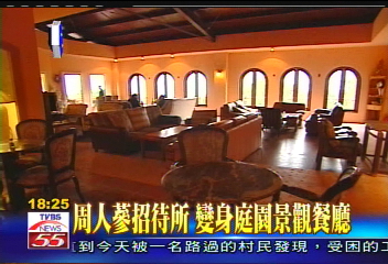 〈獨家〉周人蔘招待所 變身庭園景觀餐廳
