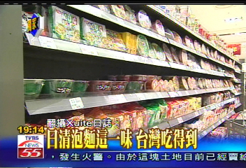 〈獨家〉日清泡麵這一味 台灣吃得到
