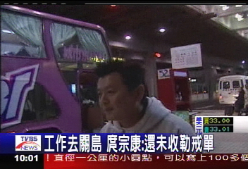 涉「麻」煩 庹宗康返台準備勒戒