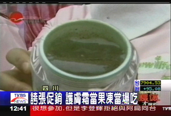 誇張促銷 護膚霜當果凍當場吃