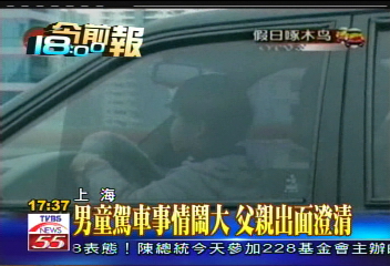 6歲童駕車上大橋 時速80公里