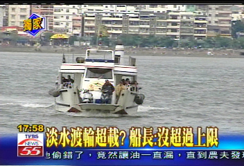 〈獨家〉淡水渡輪超載? 船長:沒超過上限