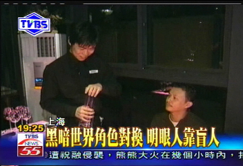 〈獨家〉上海「黑餐廳」　聘視障者當服務生