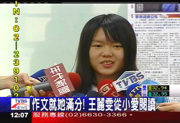 作文就她滿分! 王麗雯從小愛閱讀